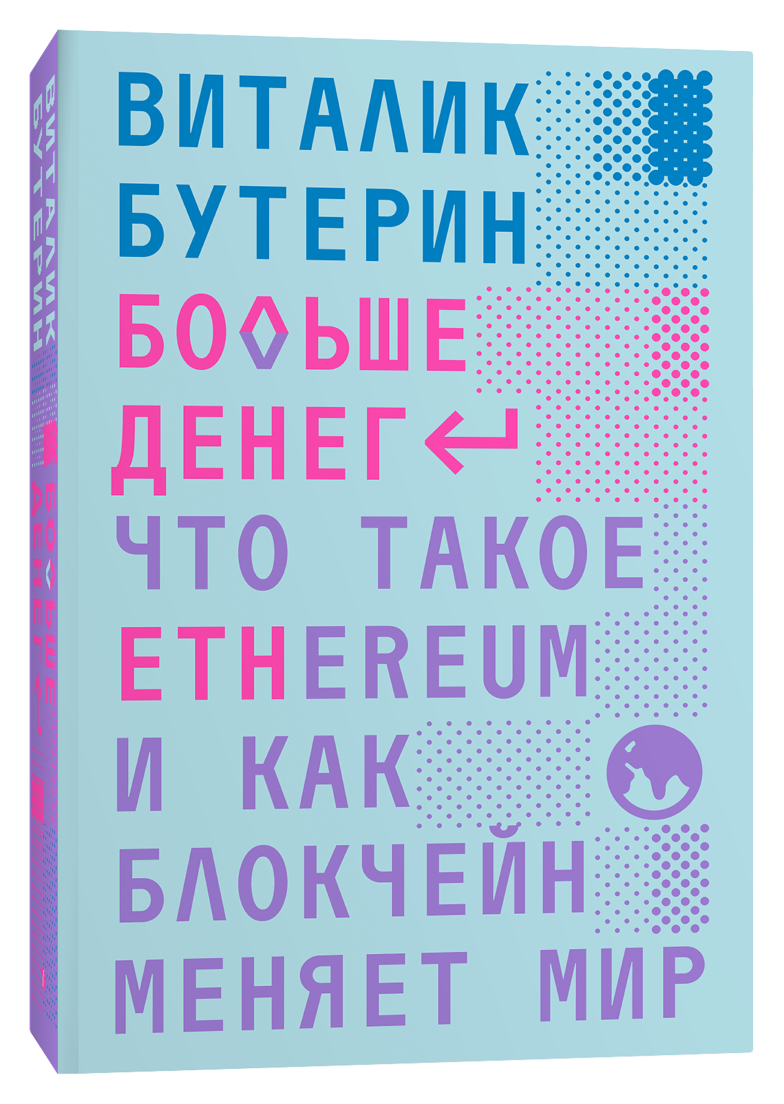 bolshe_deneg_chto_takoe_ethereum