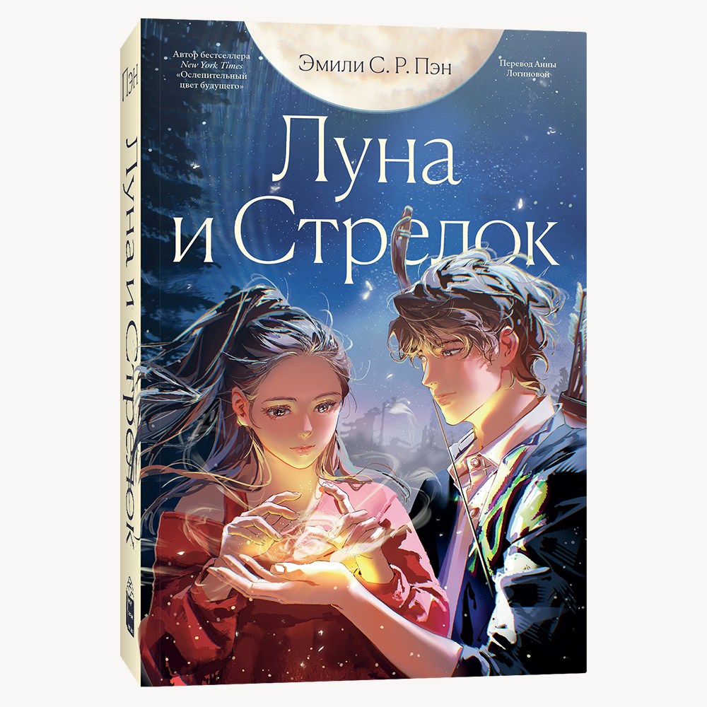 Книга Луна и Стрелок