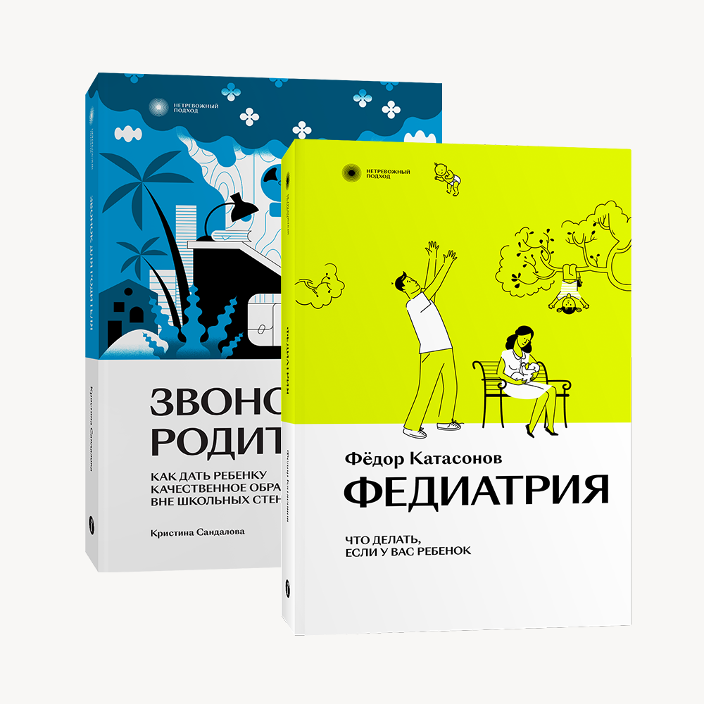 Книга Комплект (мягкая) Федиатрия + Звонок для родителя