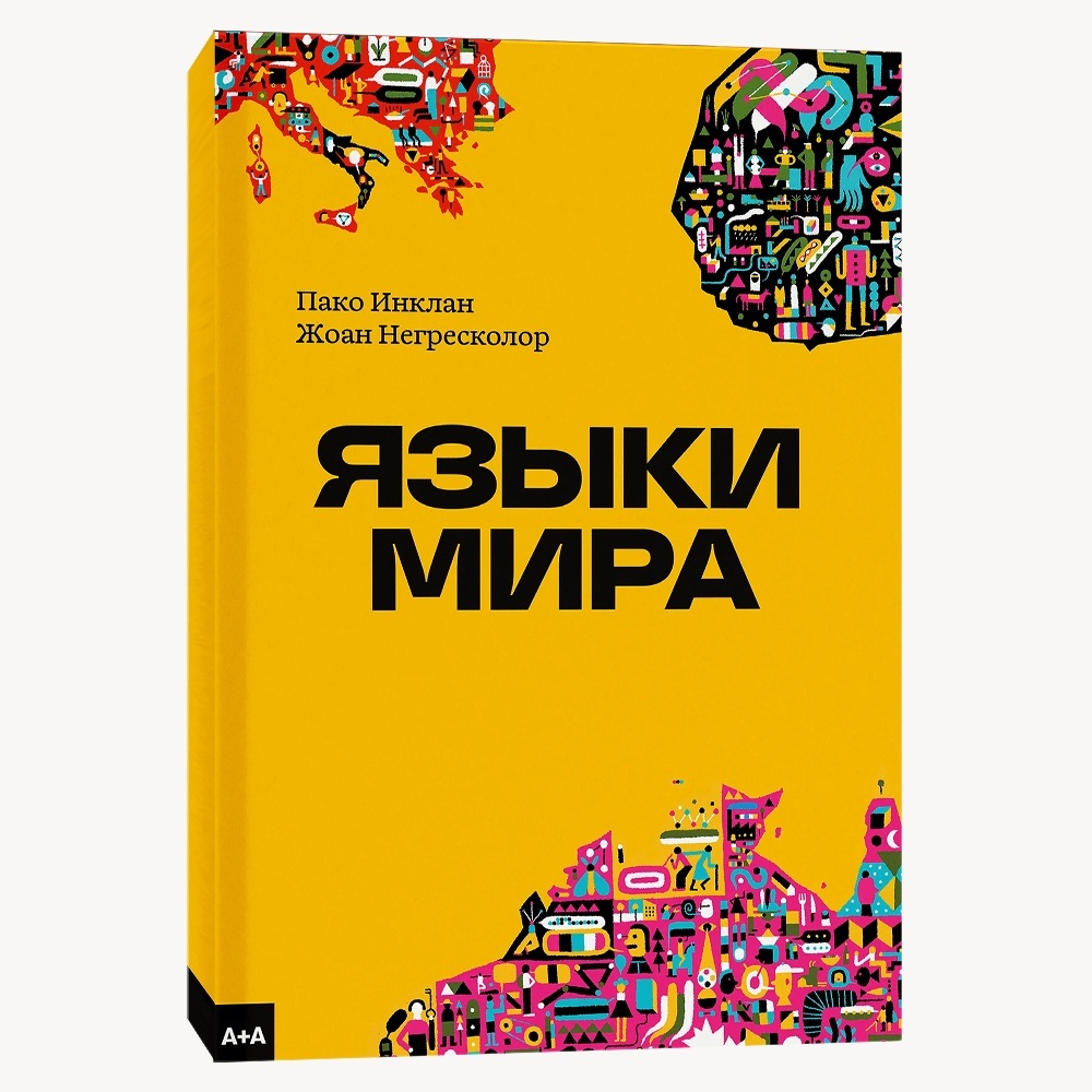 Книга Языки мира