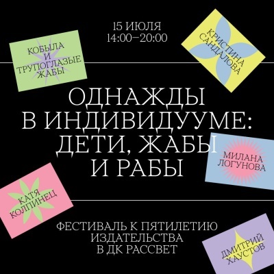 Большой фестиваль ко дню рождения Individuum в ДК Рассвет