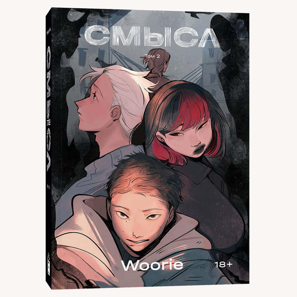 Книга Смысл. Том 2