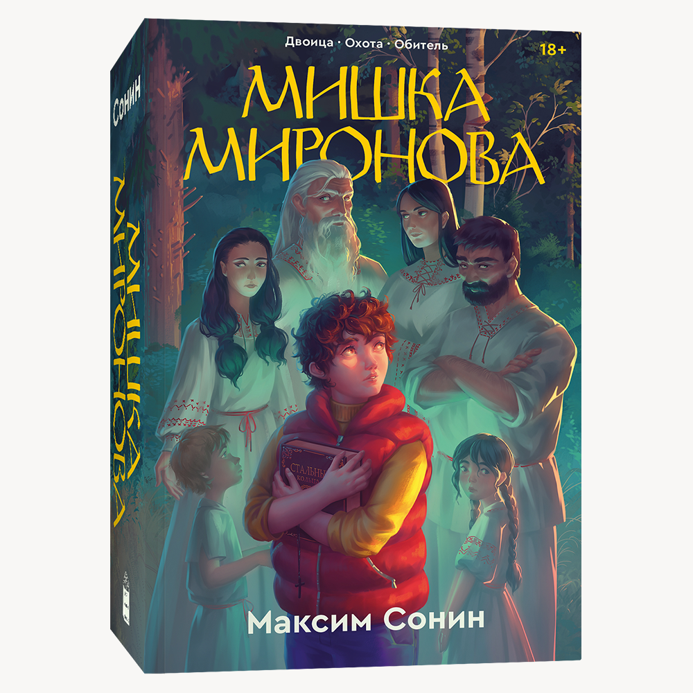 Книга Мишка Миронова