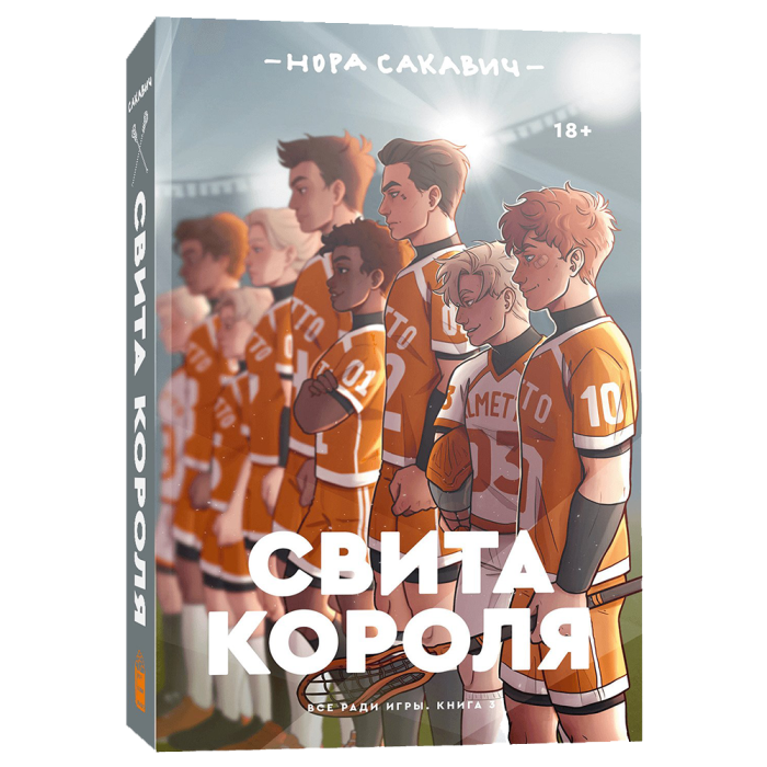 Где Купить Книгу Свита Короля