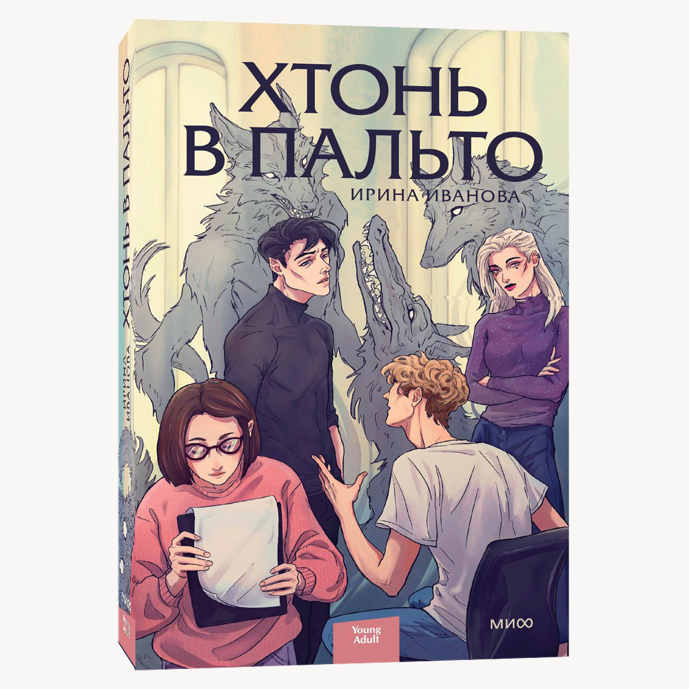 Книга Хтонь в пальто