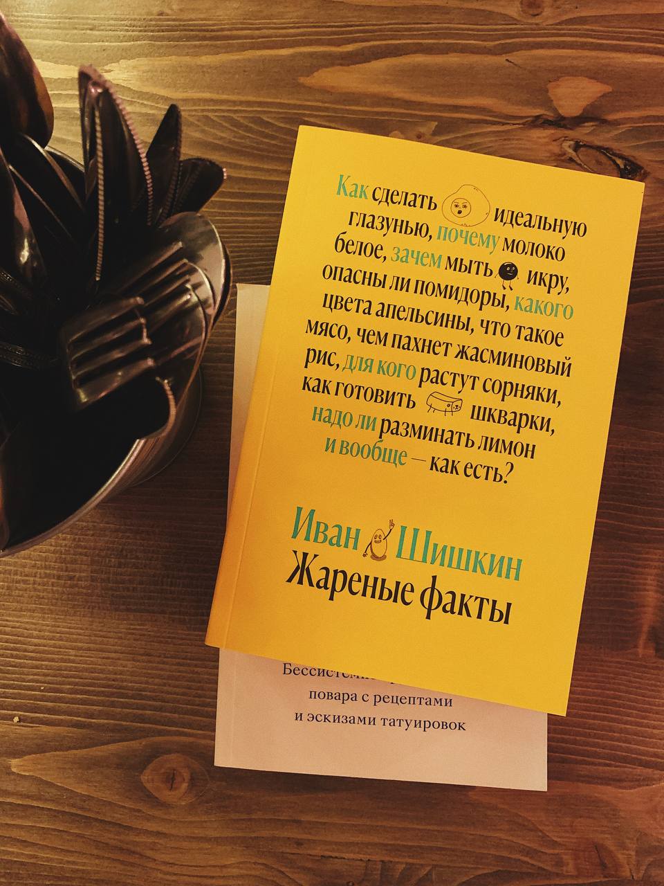 Книга Жареные факты