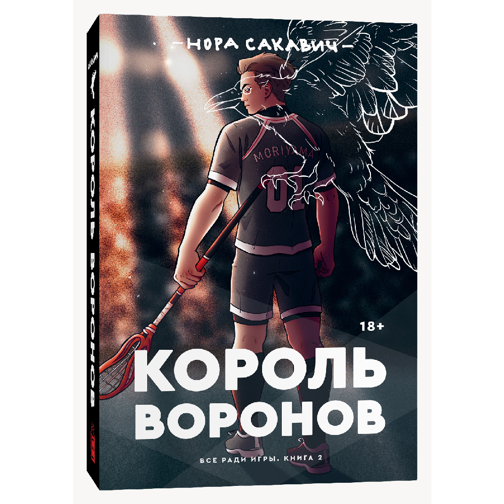 Книга Король Воронов