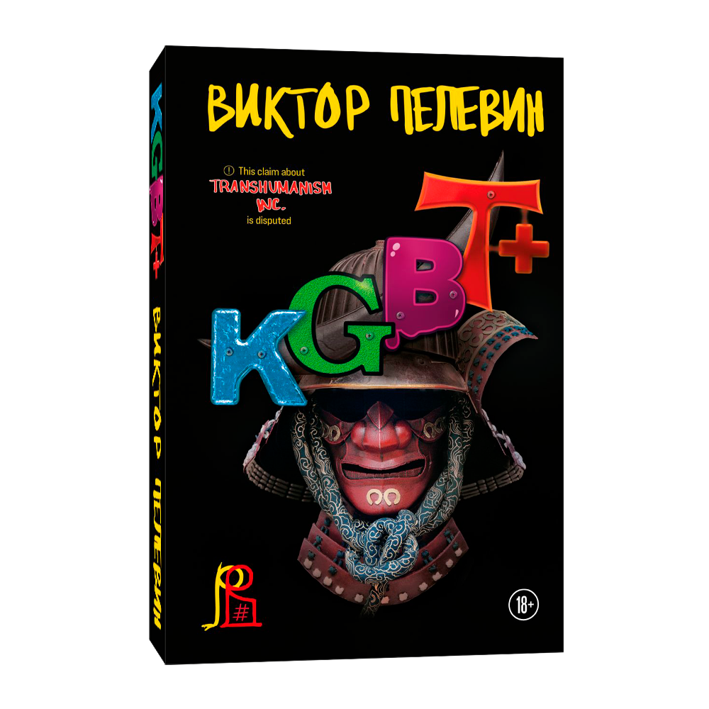 Книга KGBT+