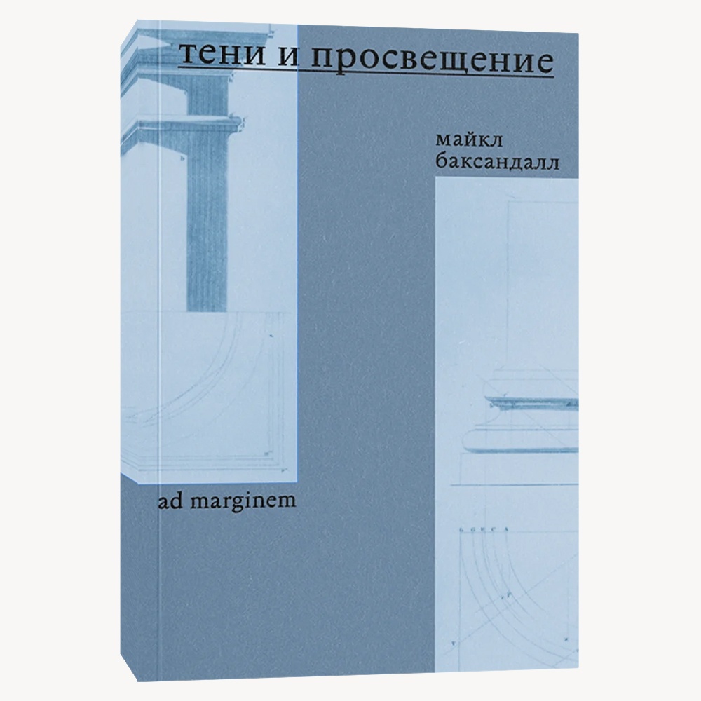 Книга Тени и Просвещение