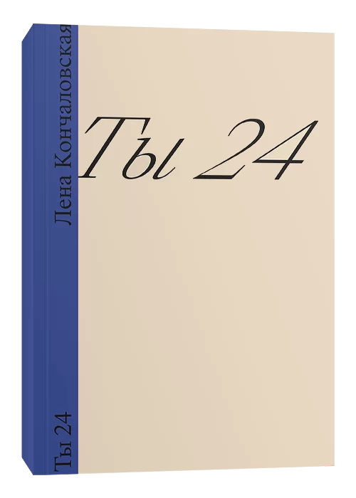 Книга Ты 24